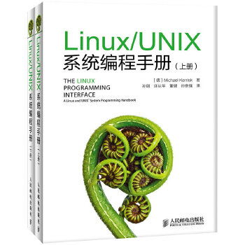 Linux/UNIX编程(pdf+txt+epub+azw3+mobi电子书在线阅读下载)