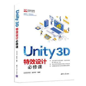 Unity3D特效设计必修课(pdf+txt+epub+azw3+mobi电子书在线阅读下载)